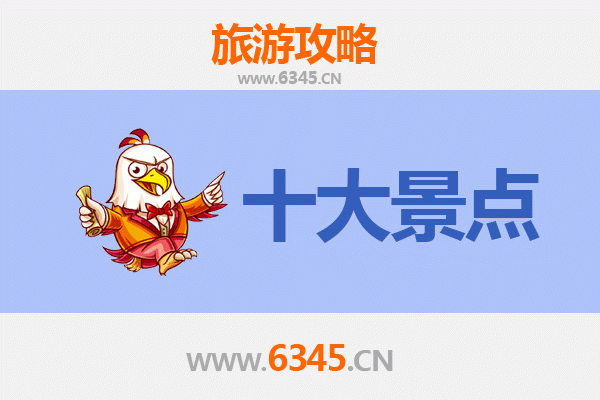 阿克苏温宿旅游攻略：必去的五大绝美景点