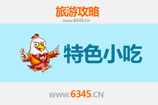 阿克苏温宿必吃特色小吃指南