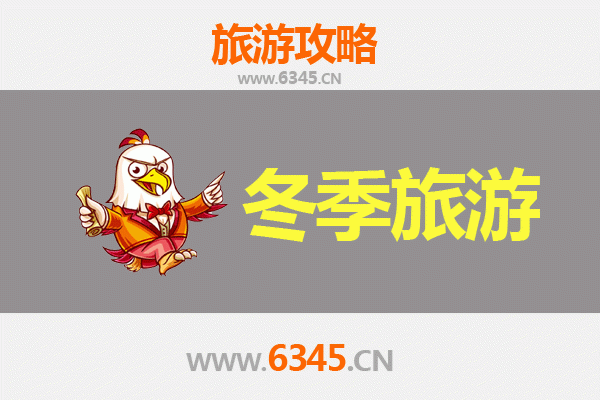 冬日秘境·阿克苏温宿：南疆冰雪奇缘与古道漫游全攻略
